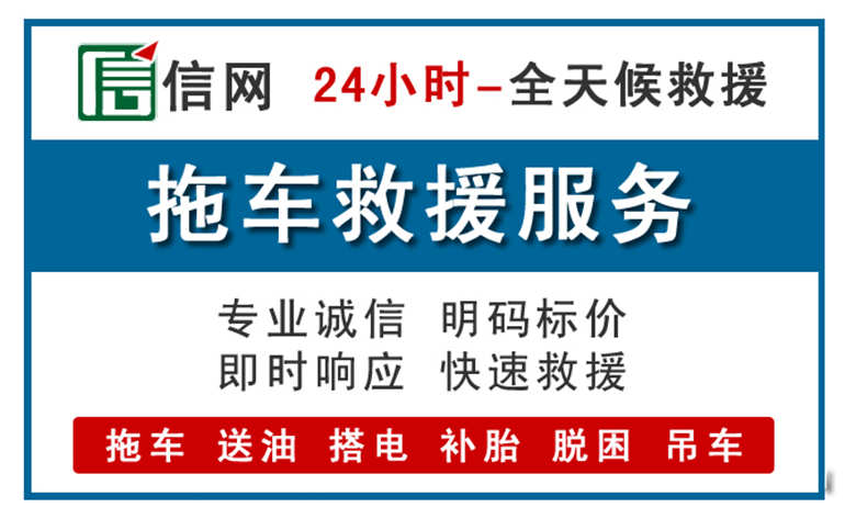 鹤山附近拖车救援电话